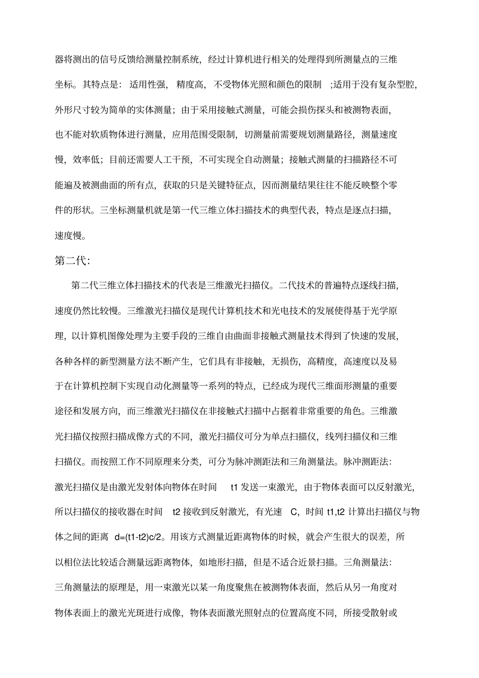 三维立体扫描技术综述_第2页