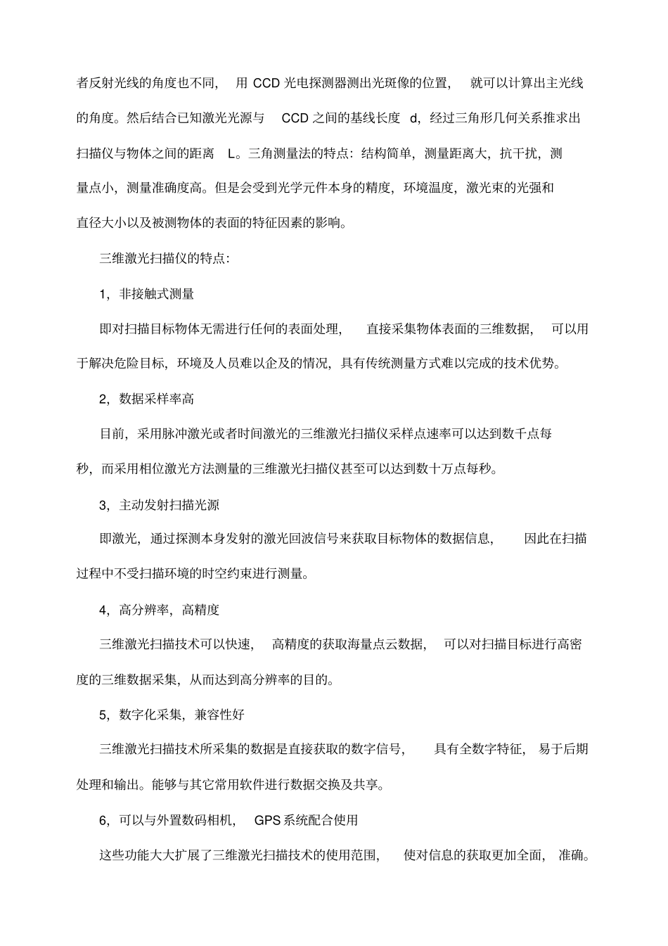 三维立体扫描技术综述_第3页