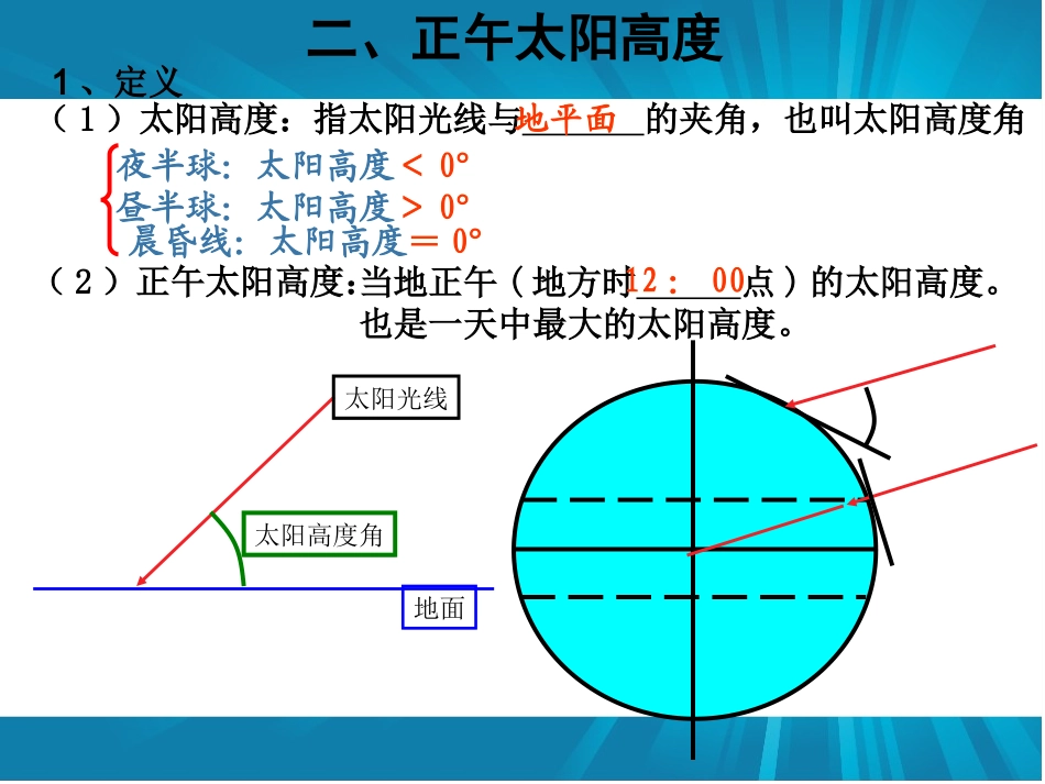 昼夜长短和太阳高度变化_第2页