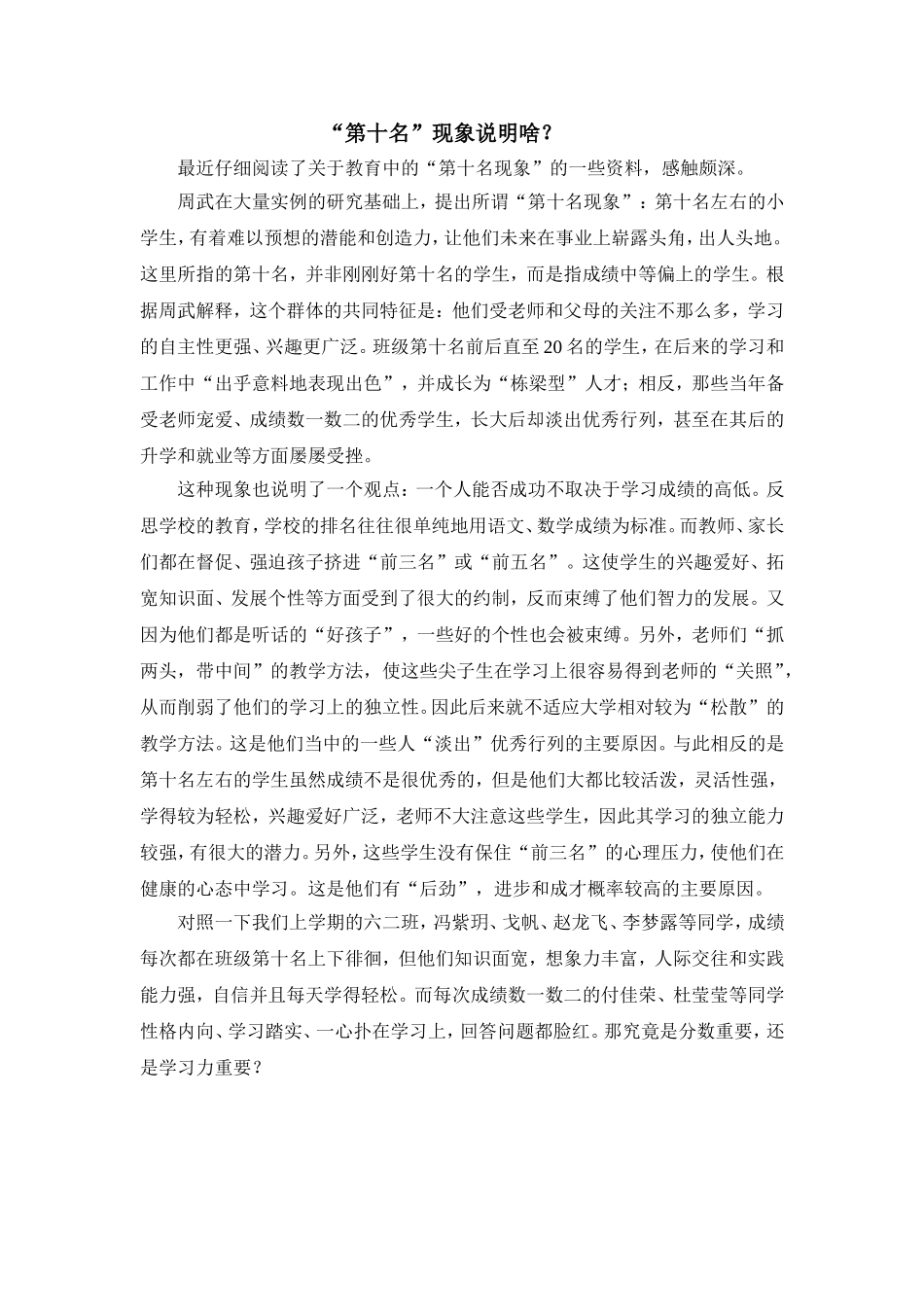 第十名现象说明啥_第1页