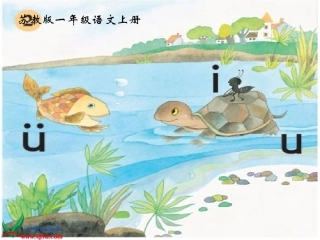 -i-u-ü教学课件PPT课件