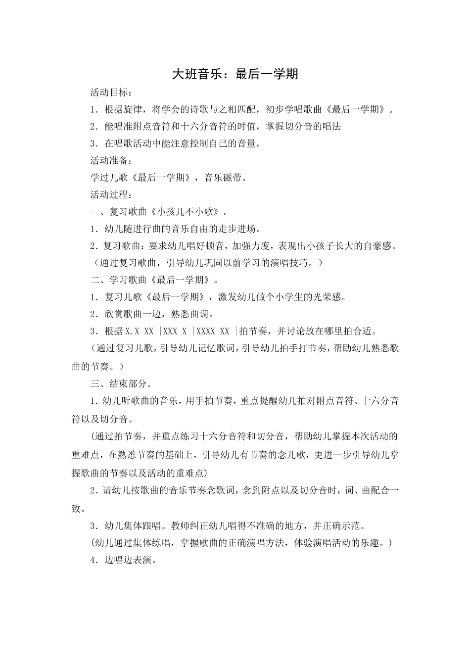 大班音乐：最后一学期_第1页