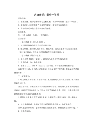 大班音乐：最后一学期