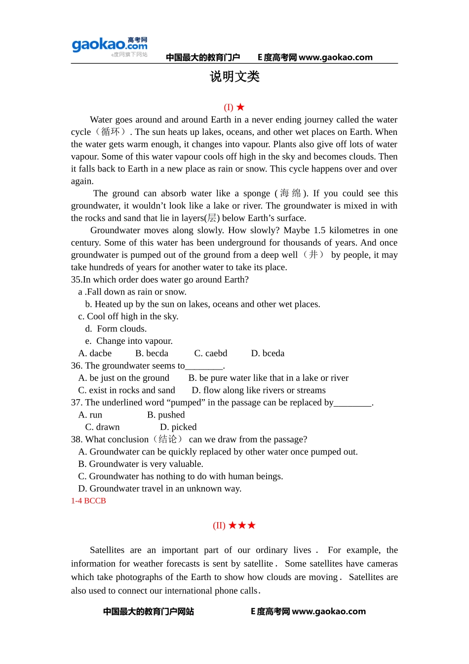 高一英语阅读理解专项练习：说明文类_第1页