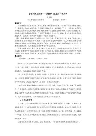 字斟句酌品文章——以教学《品质》一课为例