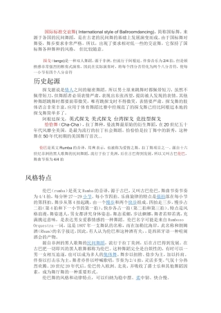 国际标准交谊舞