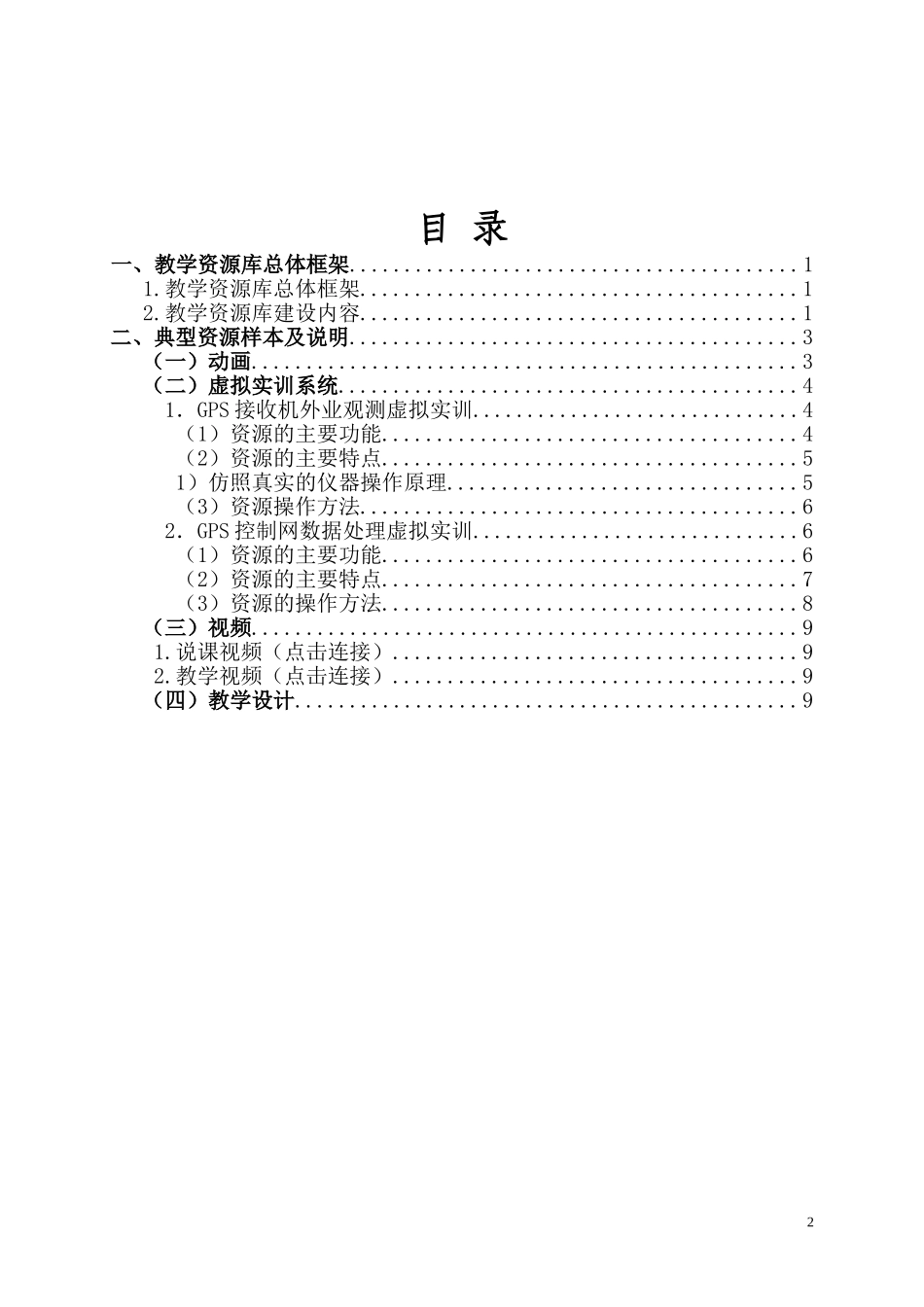 教学资源库样本_第2页