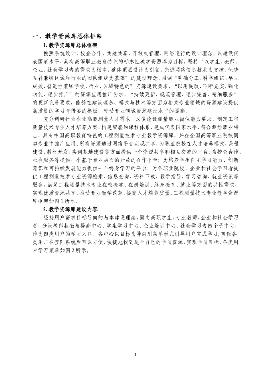 教学资源库样本_第3页