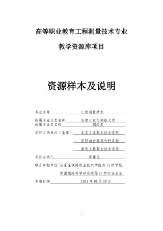 教学资源库样本