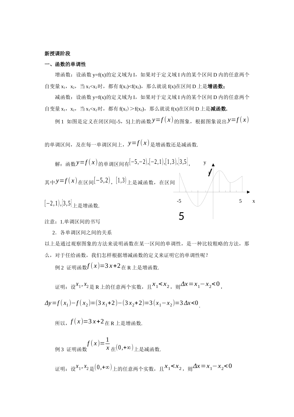 函数的单调性和奇偶性_第2页