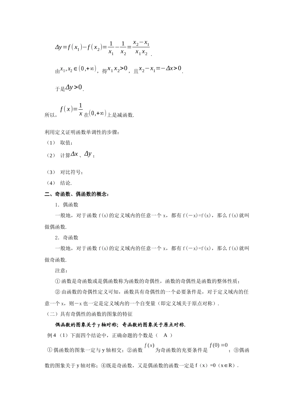 函数的单调性和奇偶性_第3页