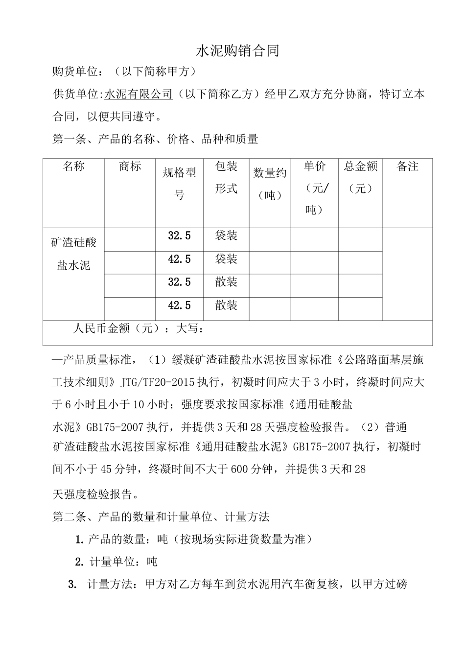 水泥购销合同_第2页