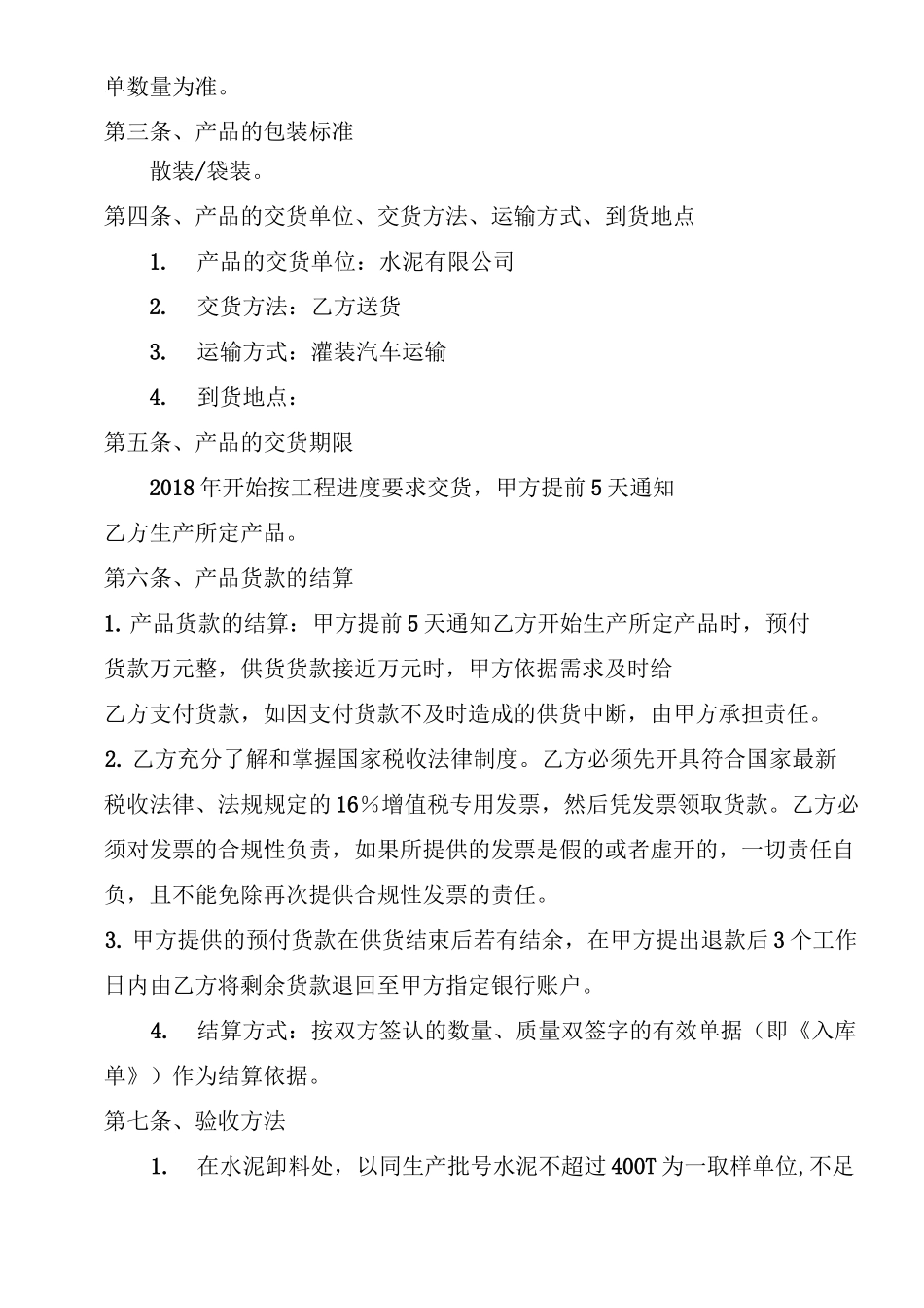 水泥购销合同_第3页