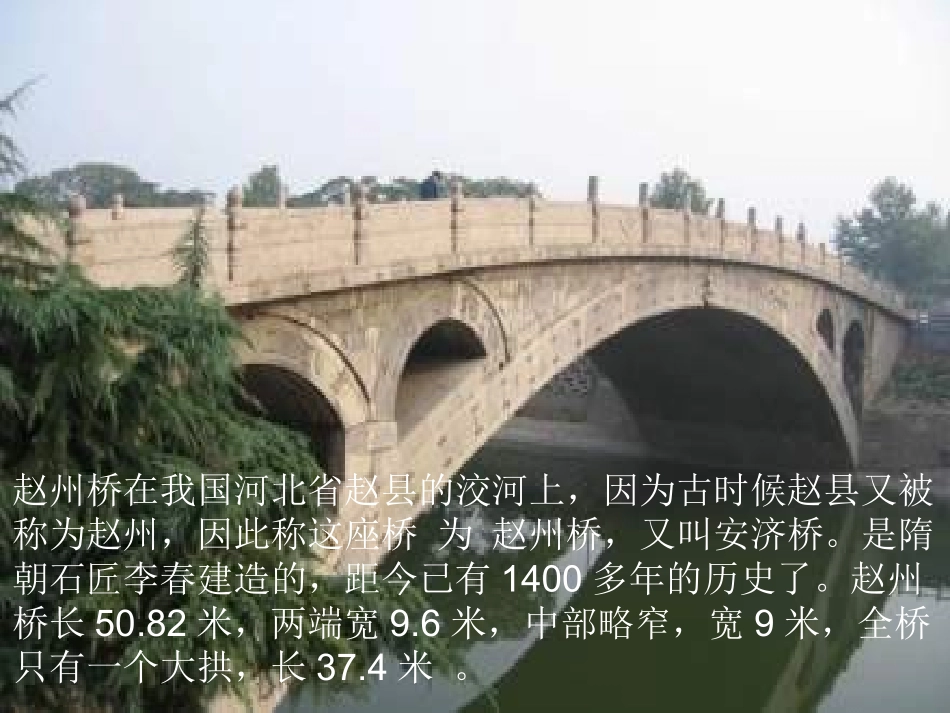 [三年级语文课件]_赵州桥(人教版)_第2页