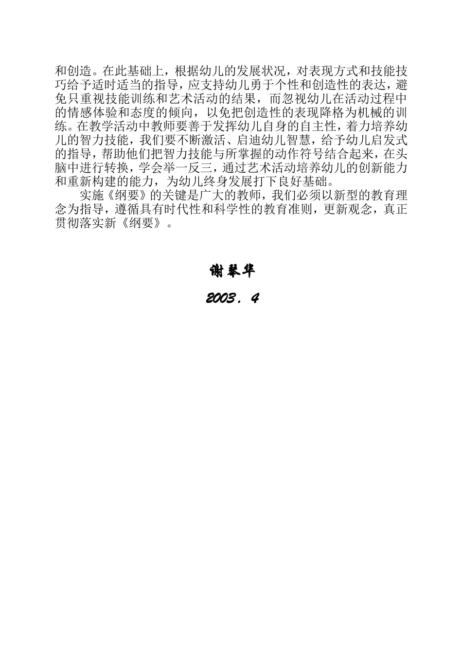 论新纲要的艺术教育理念向幼儿艺术教育实践转化的策略_第3页