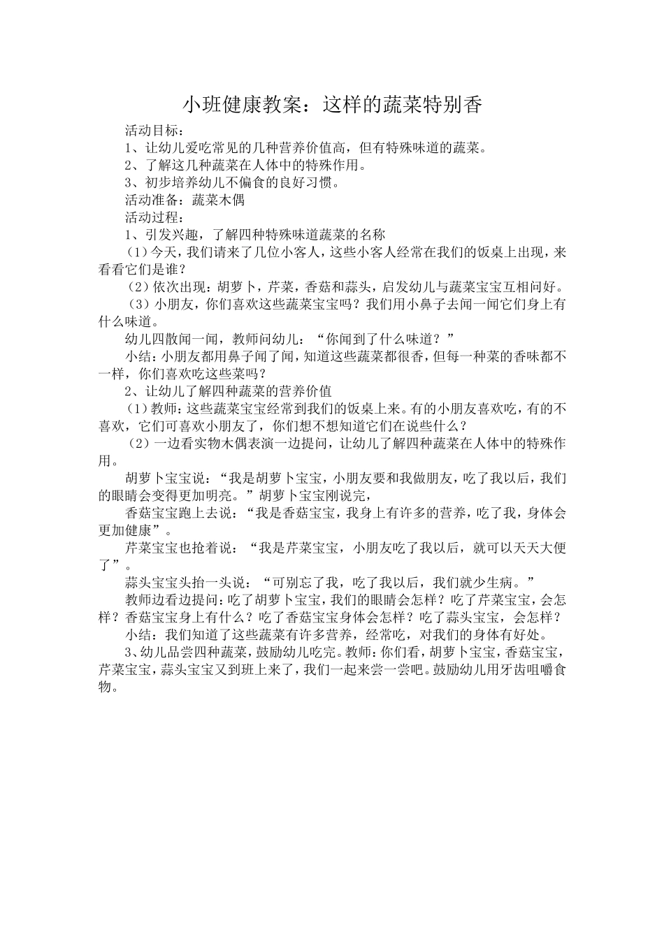 健康：这样的蔬菜特别香_第1页