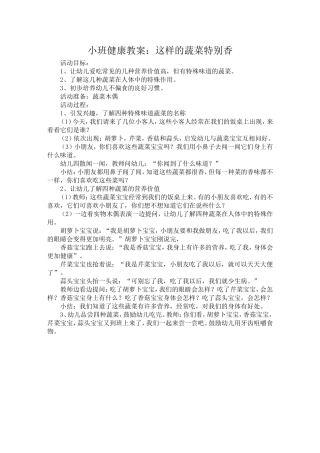 健康：这样的蔬菜特别香