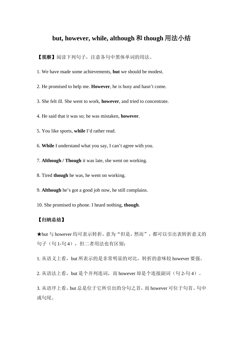 but,however,while,although和though用法小结_第1页