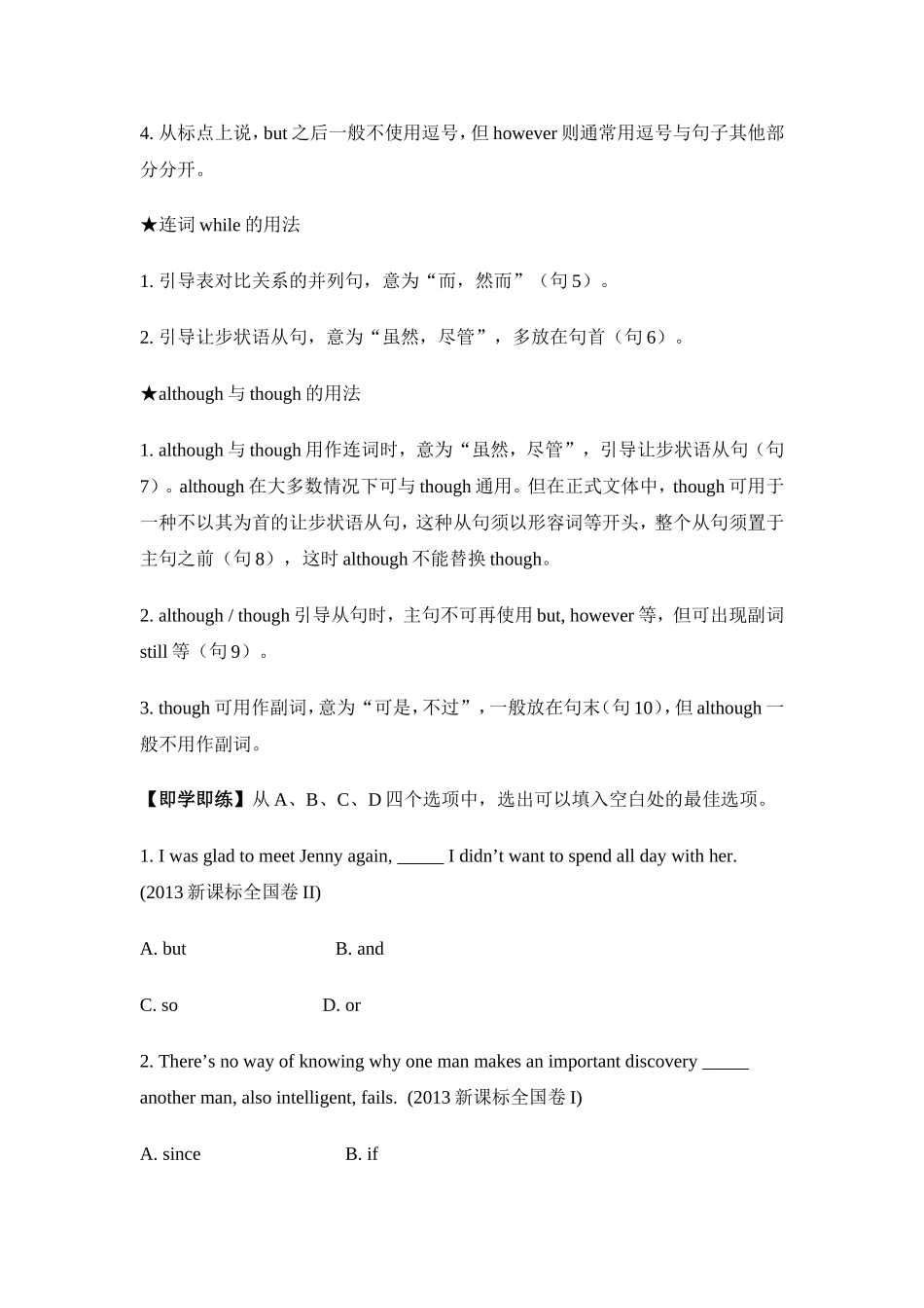 but,however,while,although和though用法小结_第2页