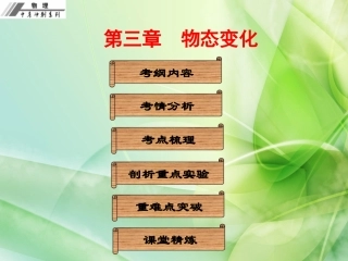 第三章物态变化