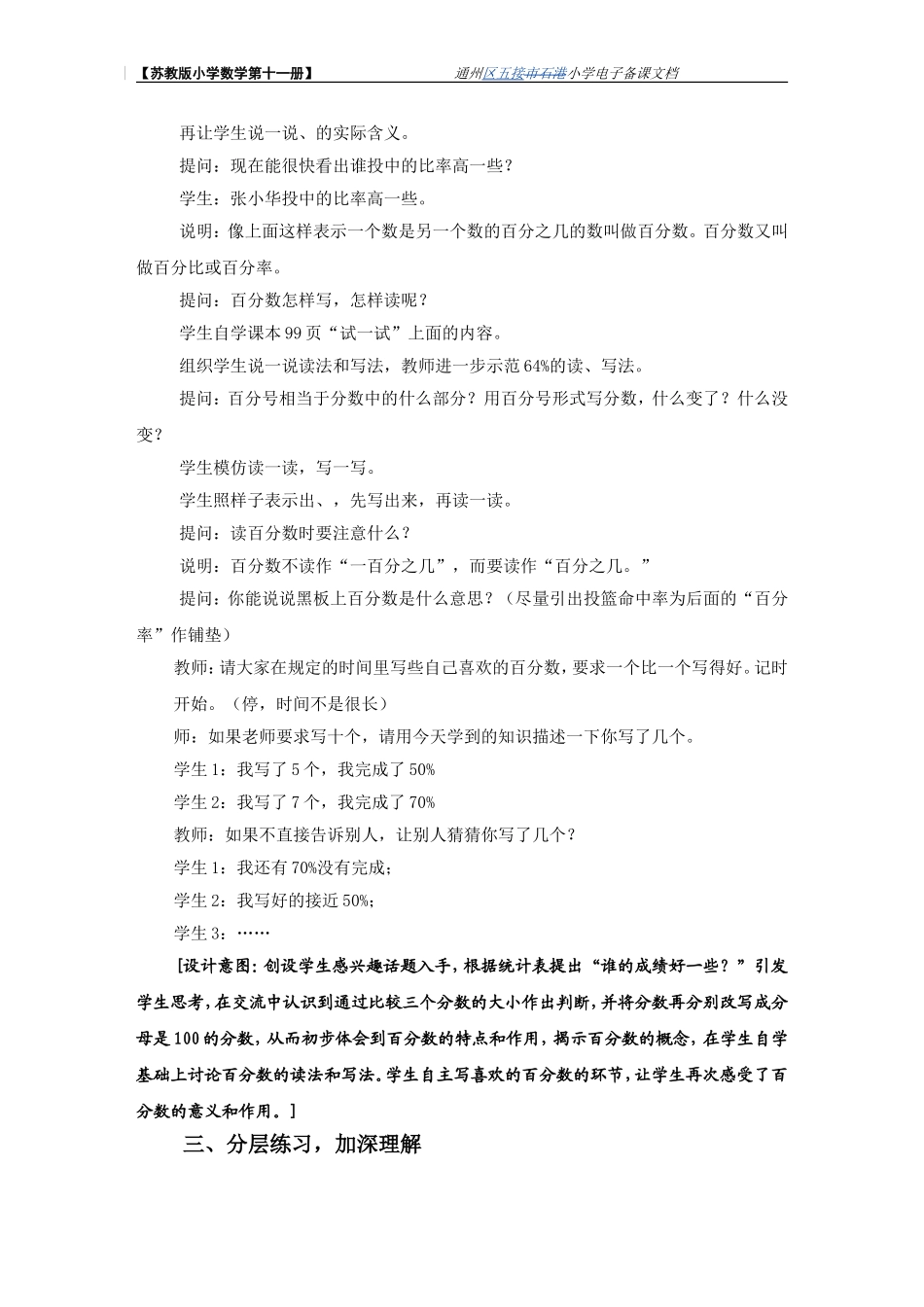 认识百分数（六上第九单元）_第3页