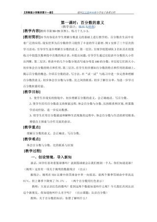 认识百分数（六上第九单元）