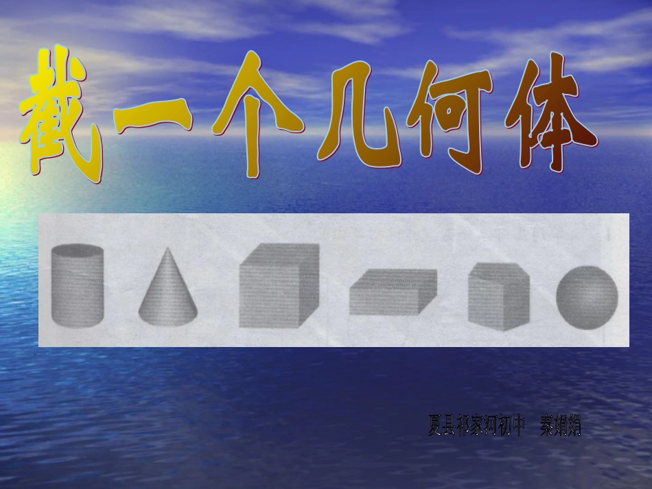 截一个几何体_第1页