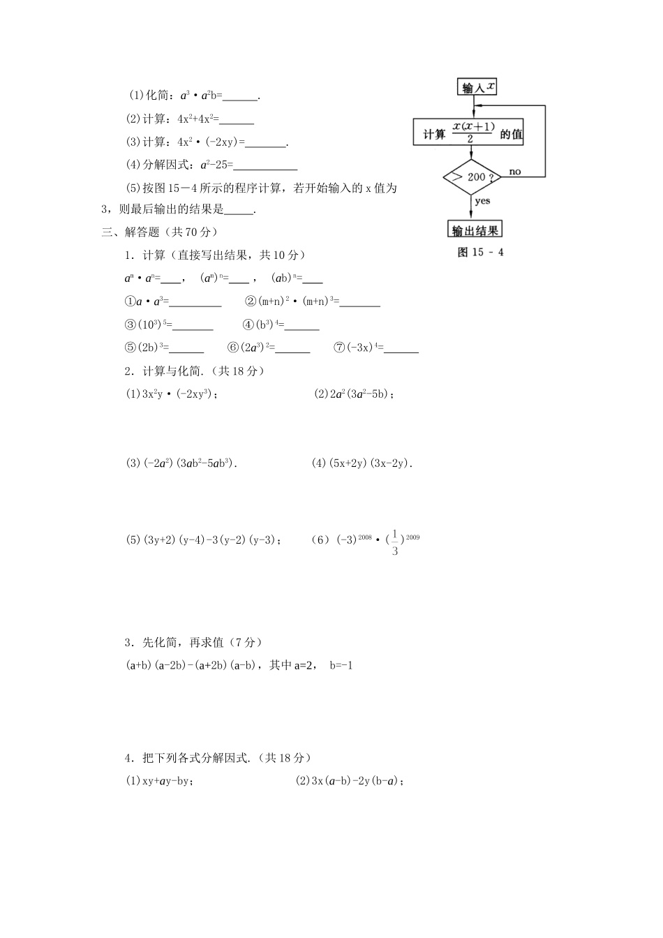 第十五章整式的乘除与因式分解_第2页