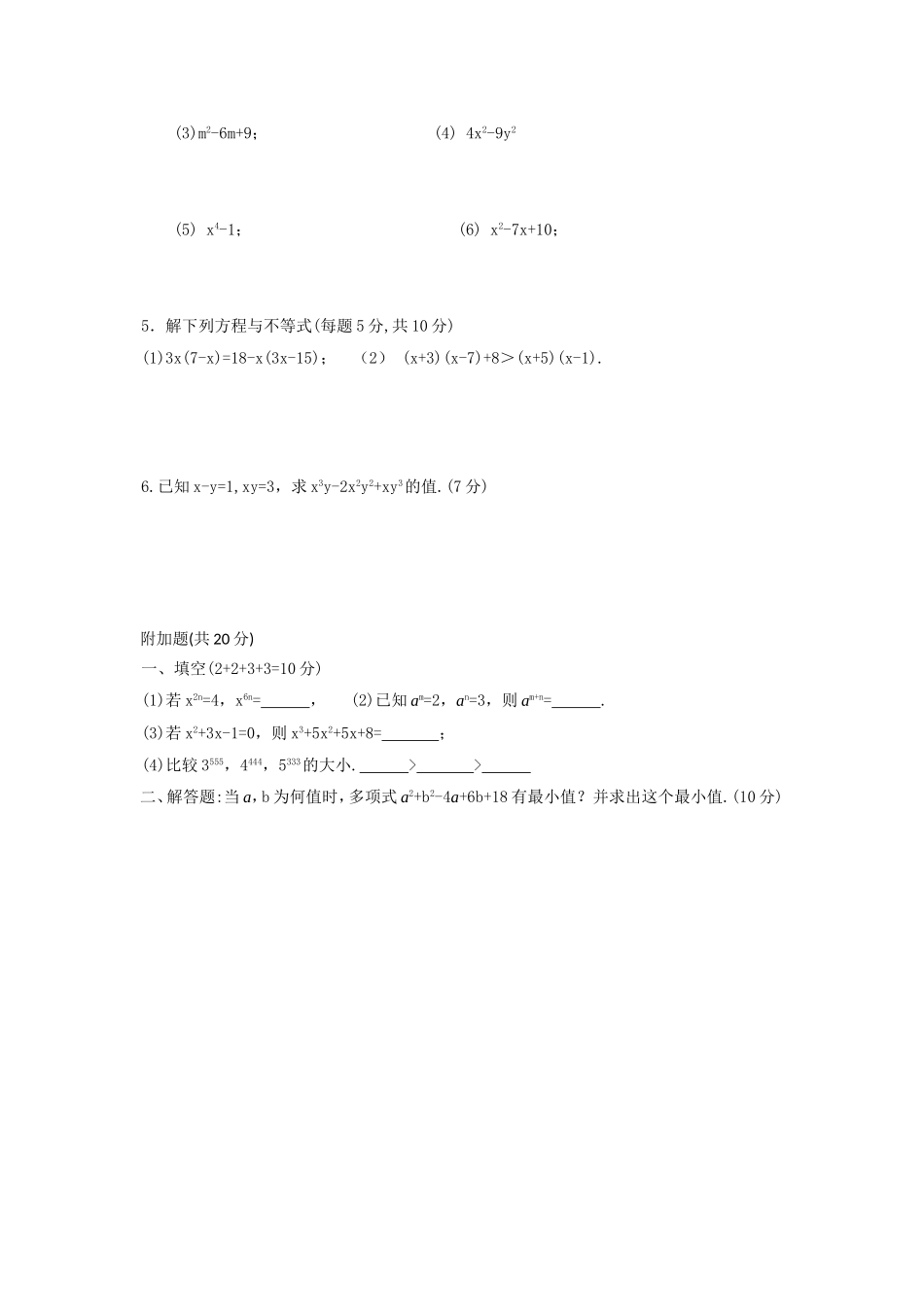 第十五章整式的乘除与因式分解_第3页