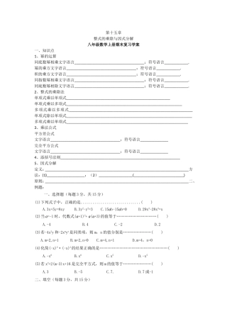 第十五章整式的乘除与因式分解