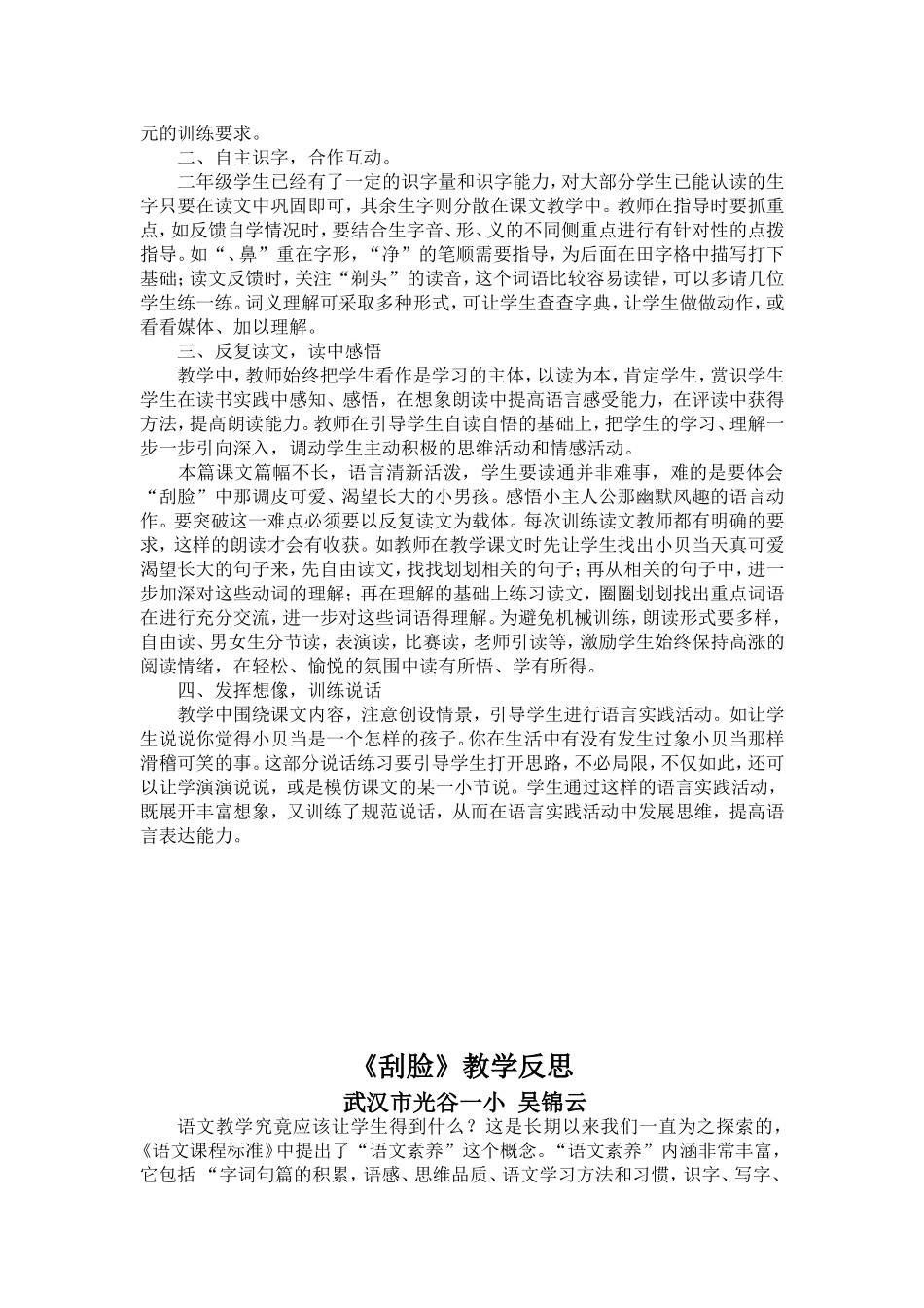 《刮脸》说课稿_第2页