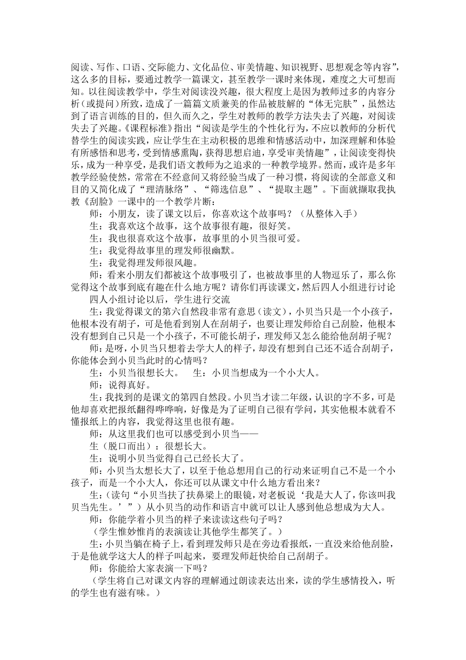 《刮脸》说课稿_第3页