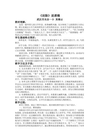 《刮脸》说课稿