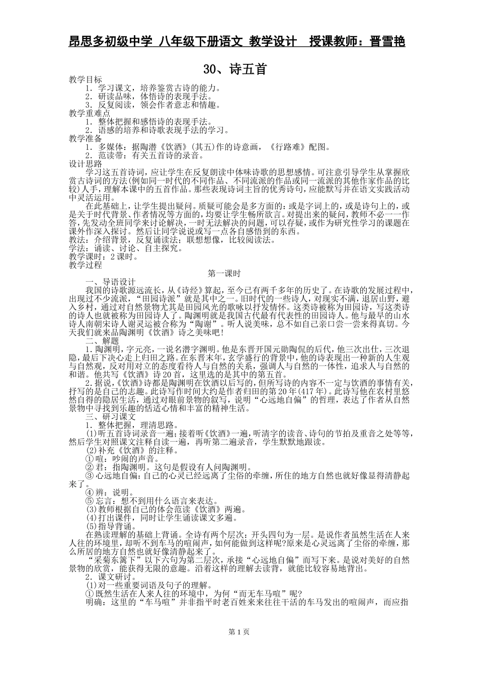 ３０、诗五首_第1页
