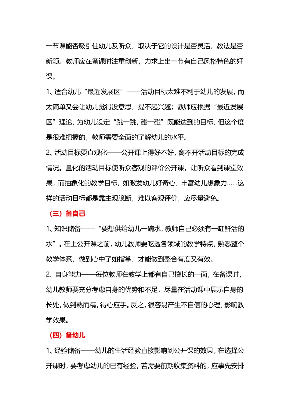 幼儿园老师上好公开课要注意的细节_第2页