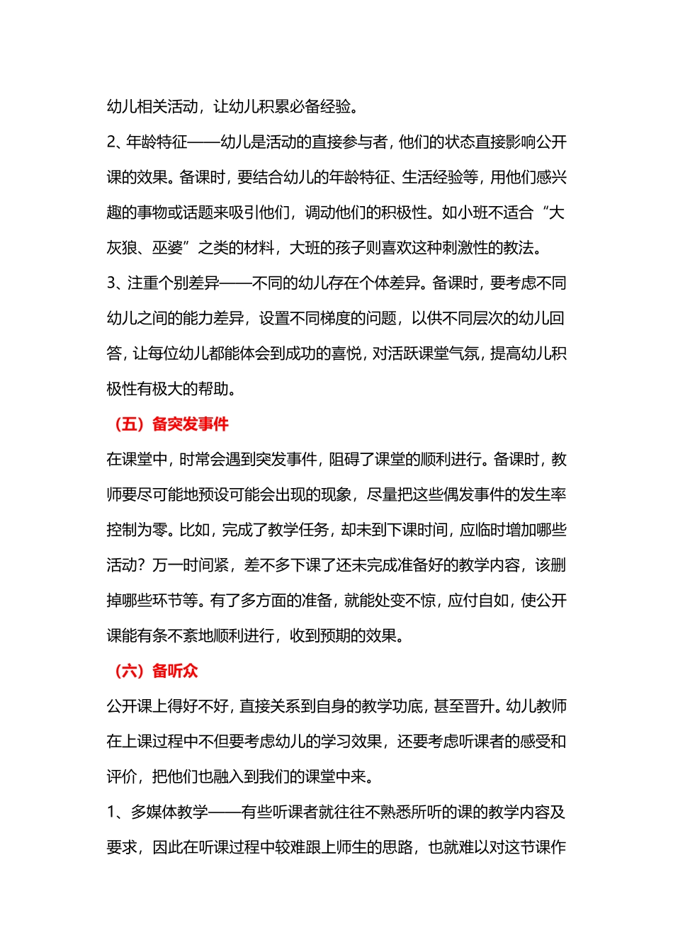 幼儿园老师上好公开课要注意的细节_第3页