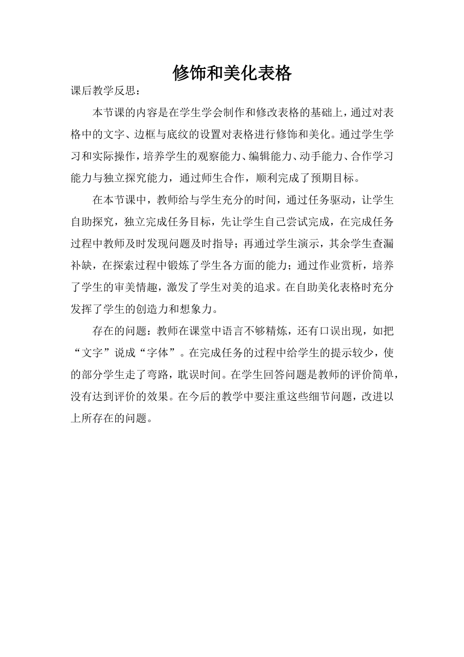 修饰和美化表格_第1页