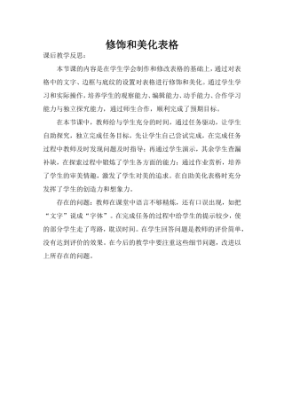 修饰和美化表格