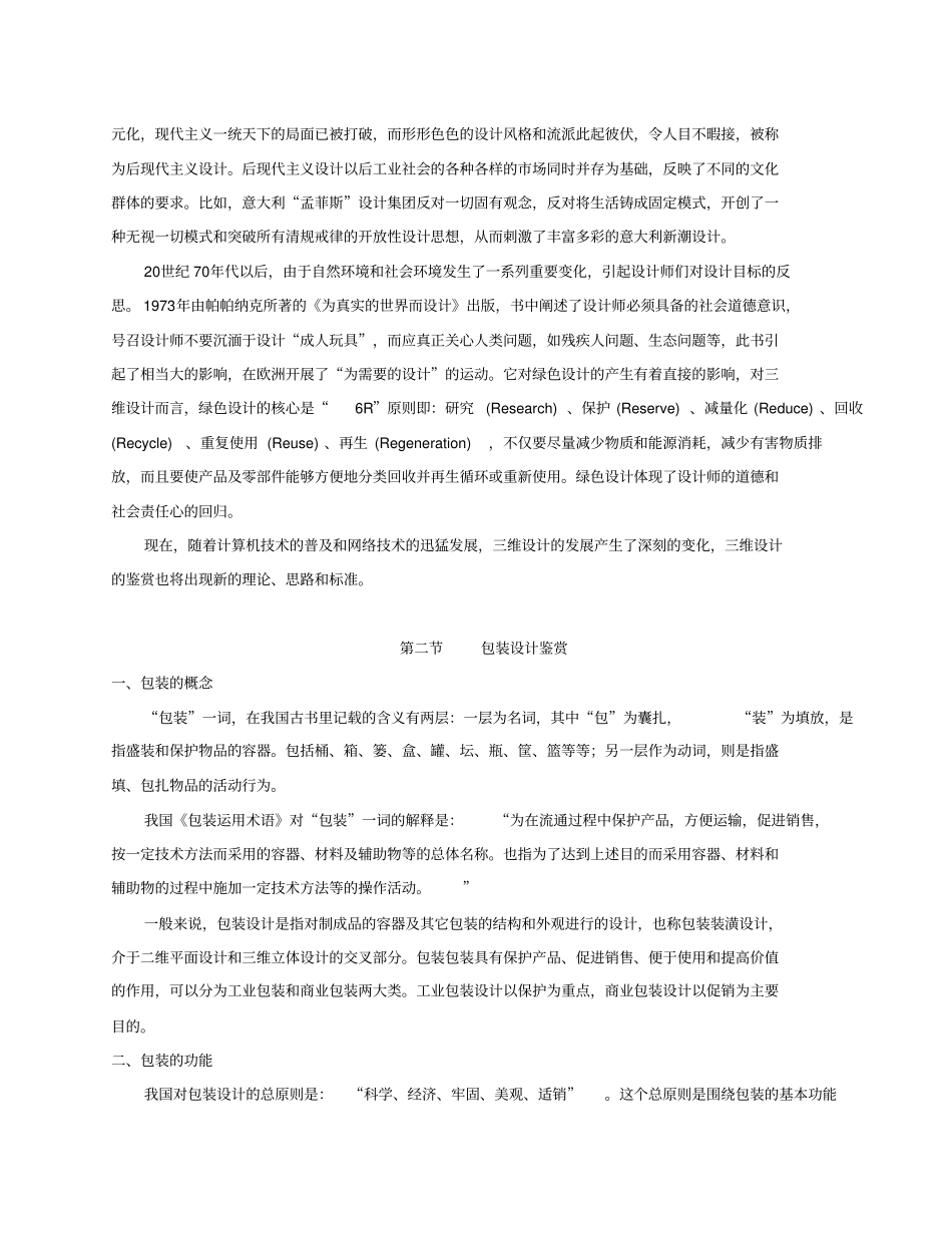 三维设计作品鉴赏_第2页