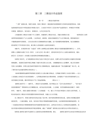 三维设计作品鉴赏