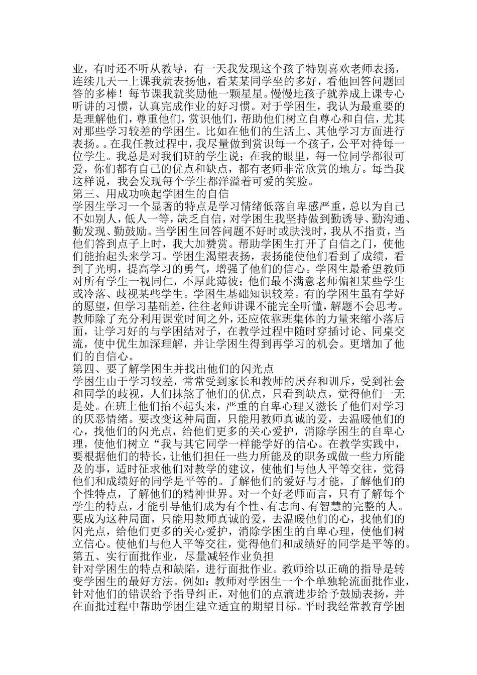 读书感悟中小学心里健康教育_第2页