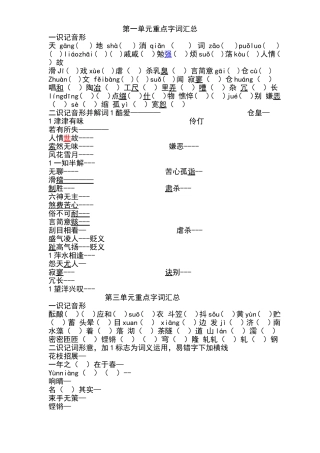 第一单元重点字词汇总