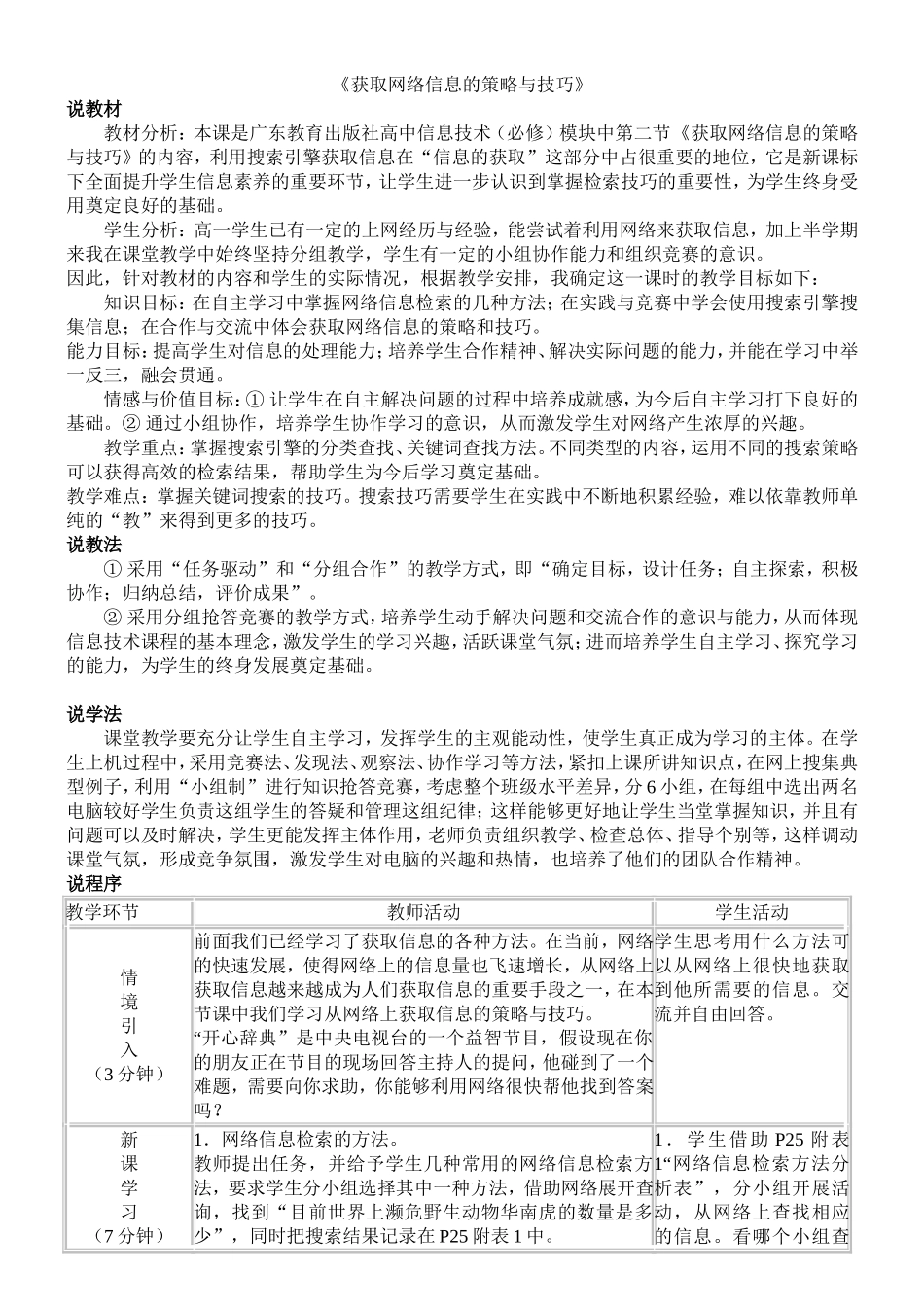 《获取网络信息的策略与技巧》_第1页