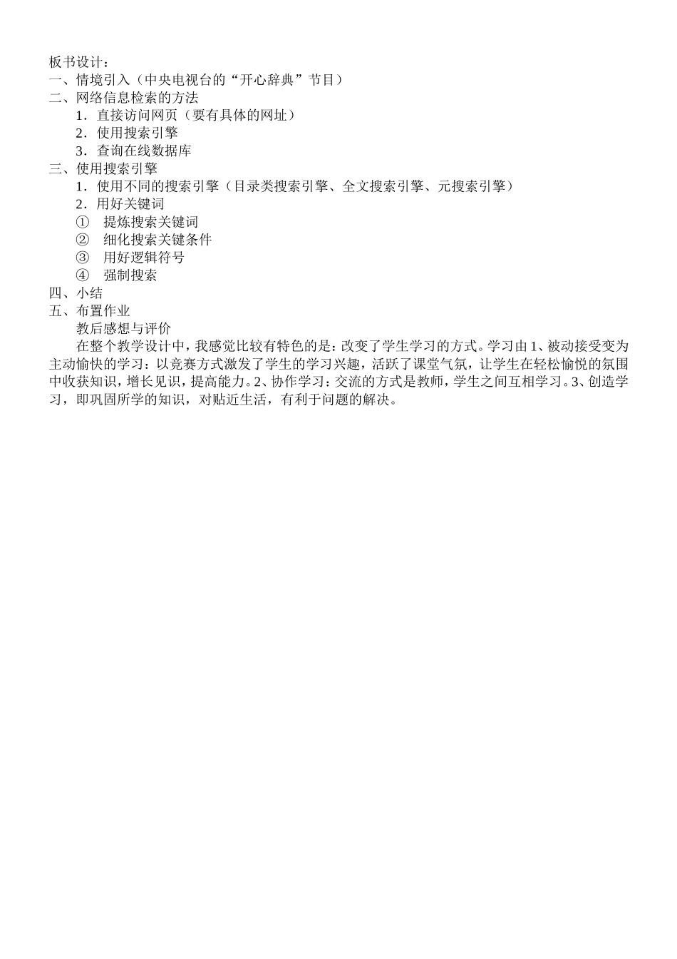 《获取网络信息的策略与技巧》_第3页