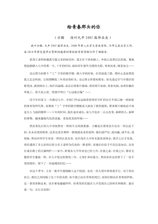 给青春那头的你们