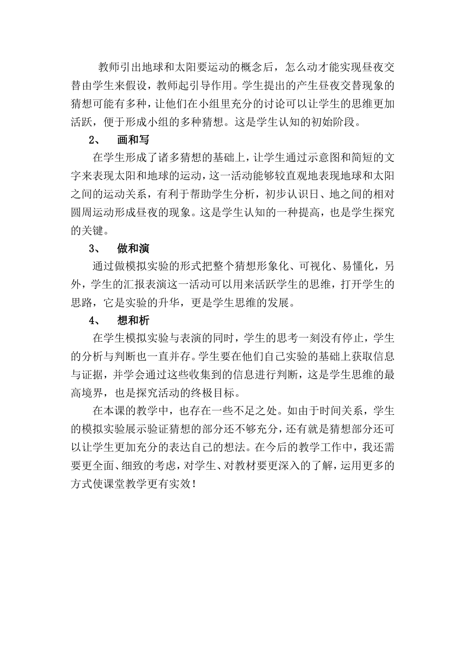 昼夜交替现象反思--大兴实验李朝红_第3页