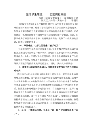 昼夜交替现象反思--大兴实验李朝红