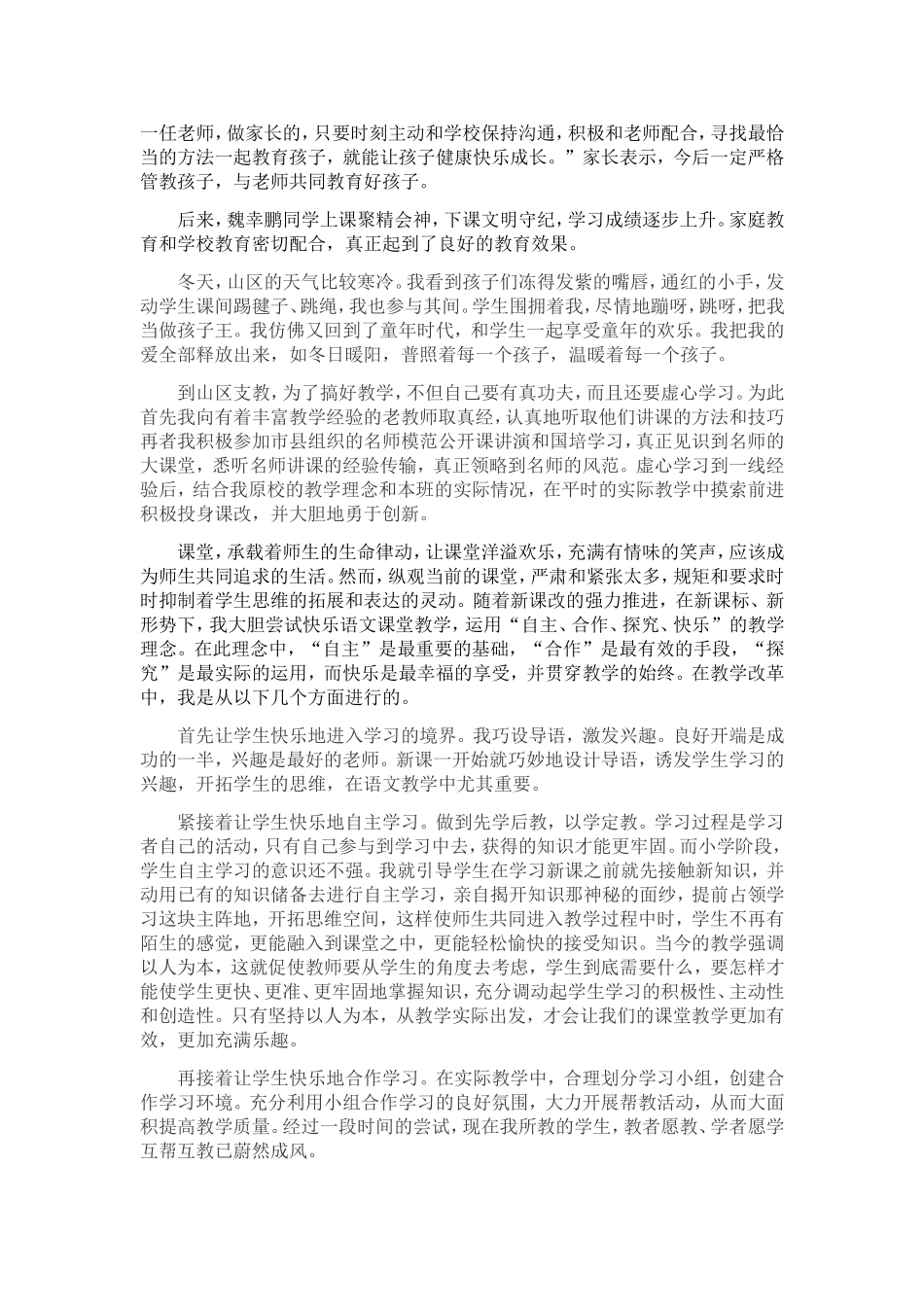 支教偏远山区尽显教师本色(李云文)_第2页