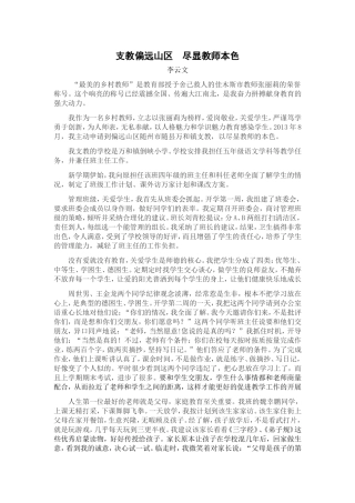 支教偏远山区尽显教师本色(李云文)