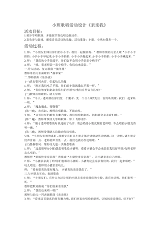 小班歌唱活动设计